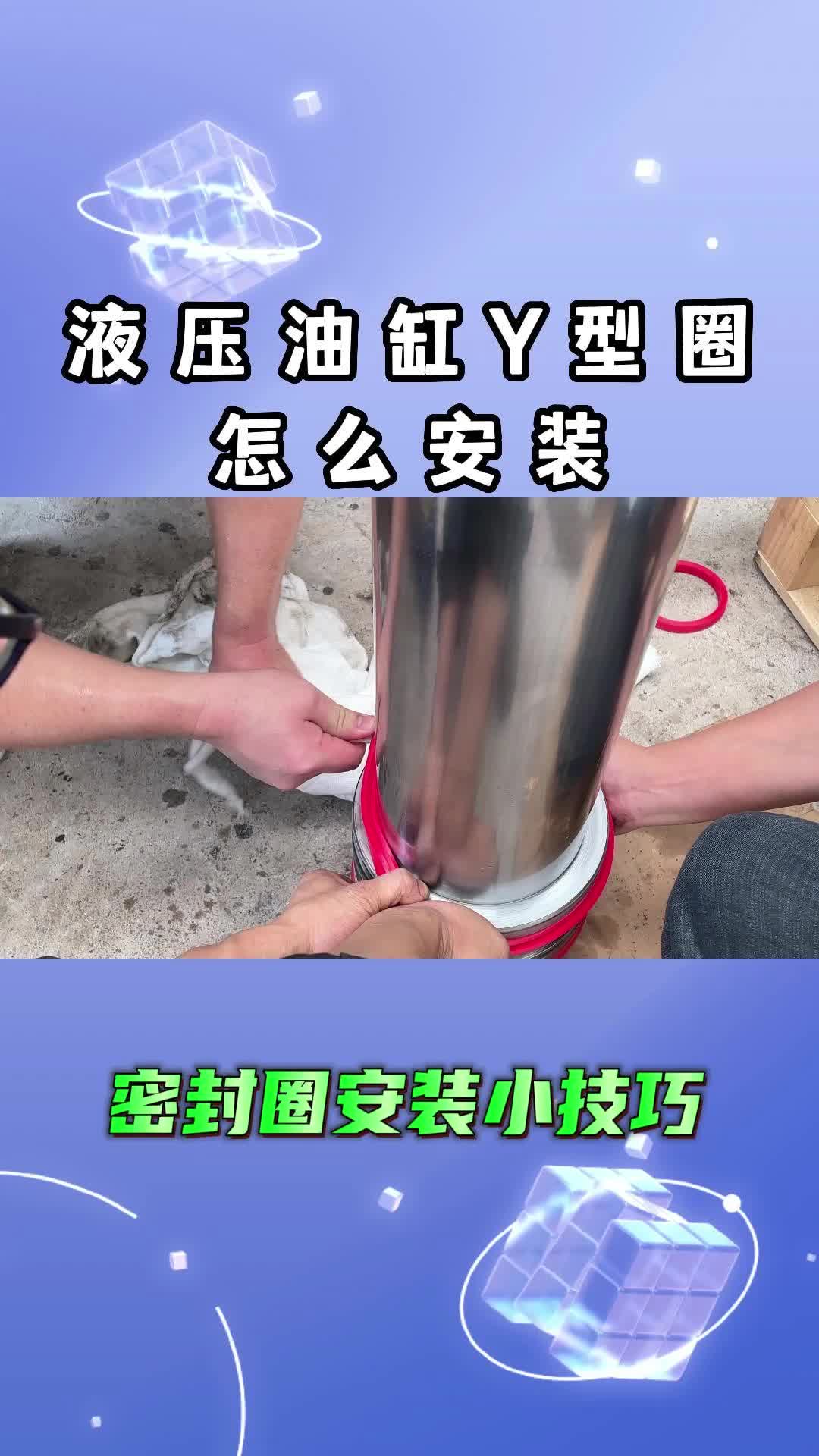 液压油缸Y型圈怎么安装哔哩哔哩bilibili