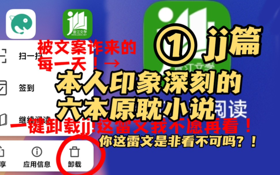 【推文/bl】本人印象深刻的六本原耽小说①(绿晋江篇)全程无广 个人爱好哔哩哔哩bilibili