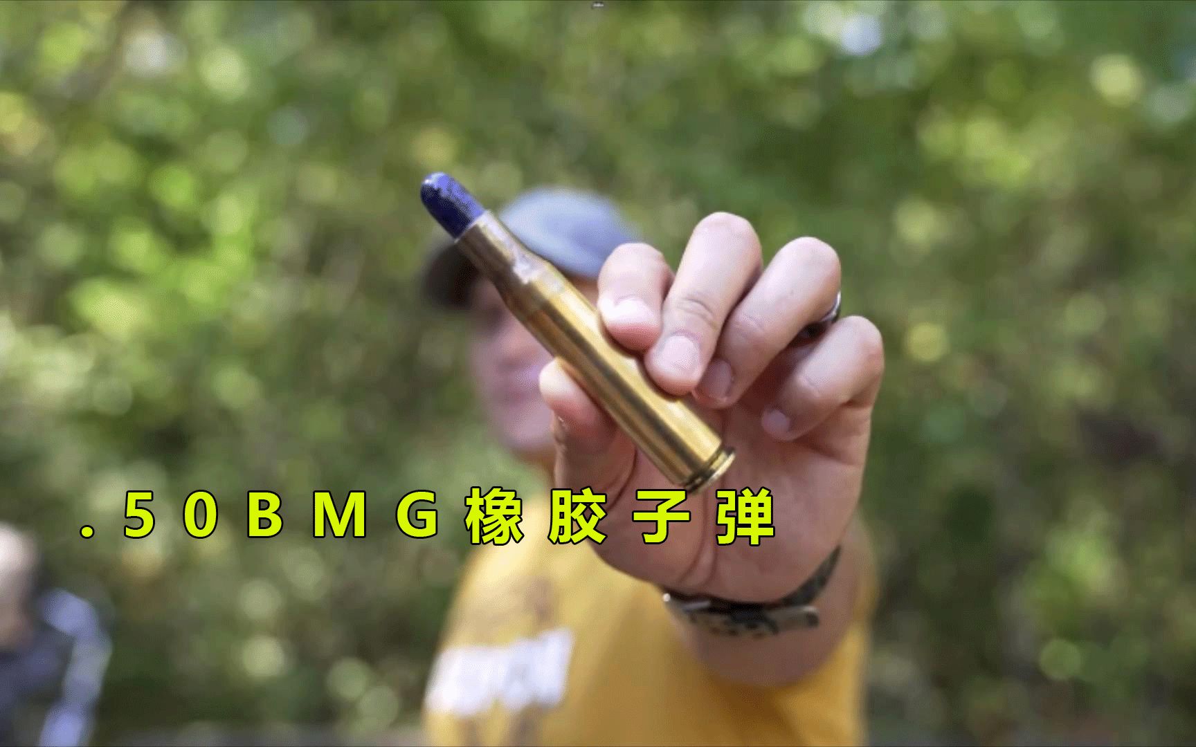 .50bmg橡胶子弹哔哩哔哩bilibili