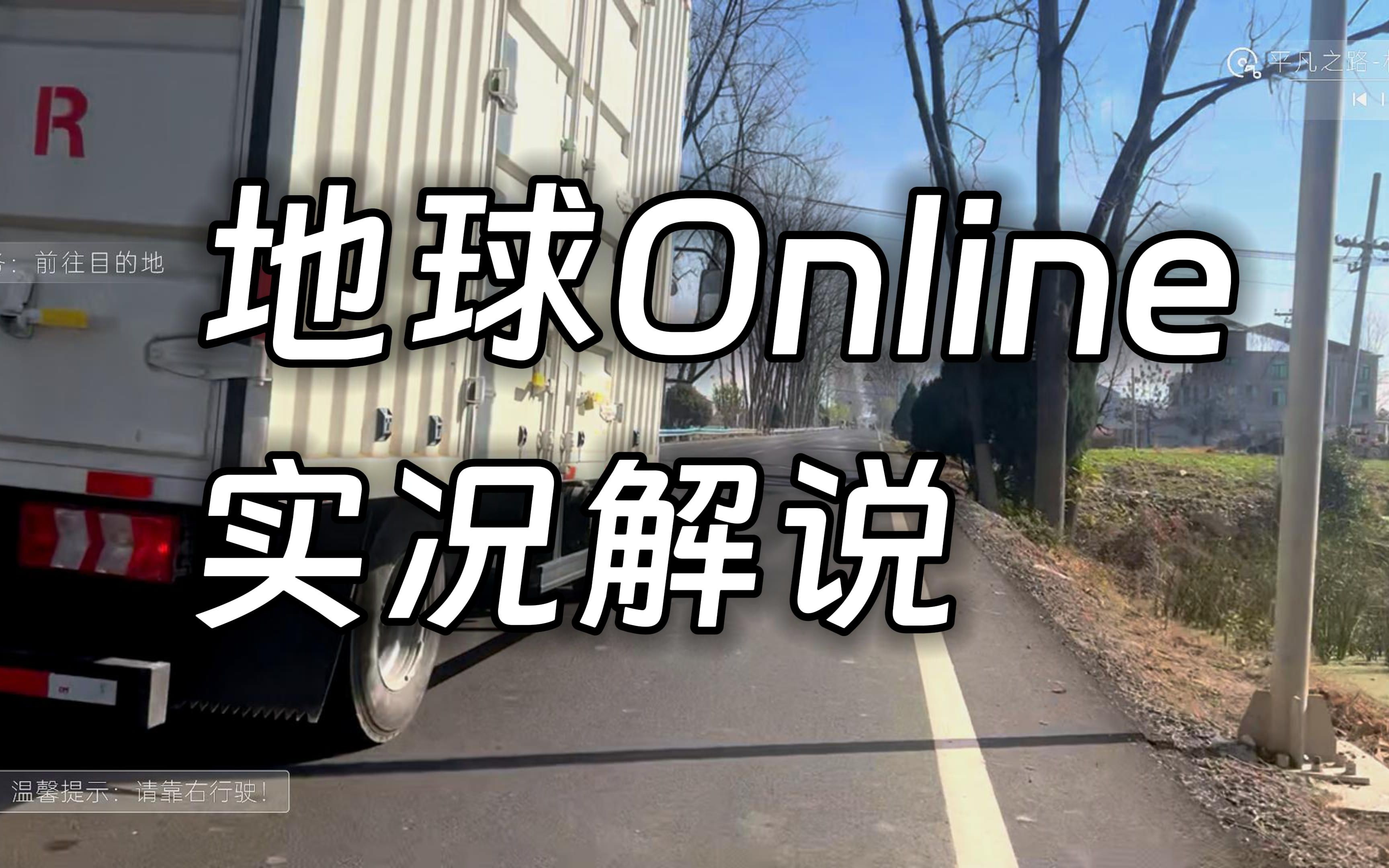 【地球online】游戏实况解说-若樱不过是路人-若樱电视台节目表2023.