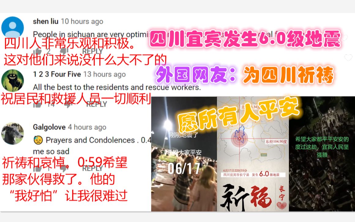 四川宜宾发生6.0级地震,外国网友:为四川祈祷,愿所有人平安哔哩哔哩bilibili