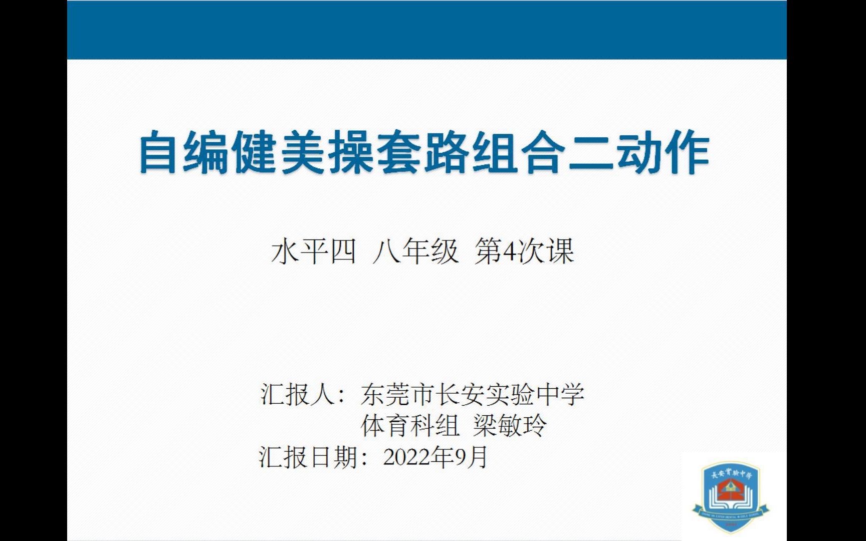 湖南省健美操标准

套路讲授
（2020年湖南省健身健美比赛

）《湖南省健美操协会》