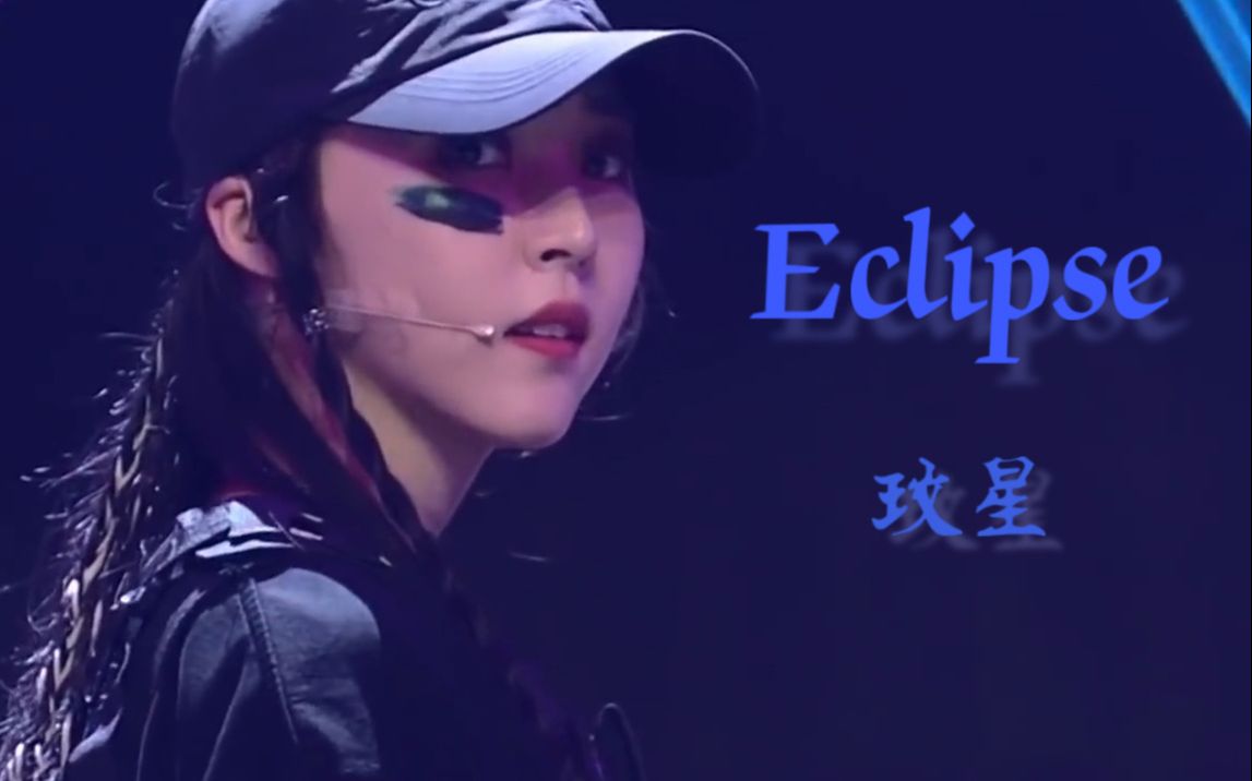 【MAMAMOO文星伊】Eclipse M COUNTDOWN 200213 LIVE 中韩字幕 @神迹出品哔哩哔哩bilibili