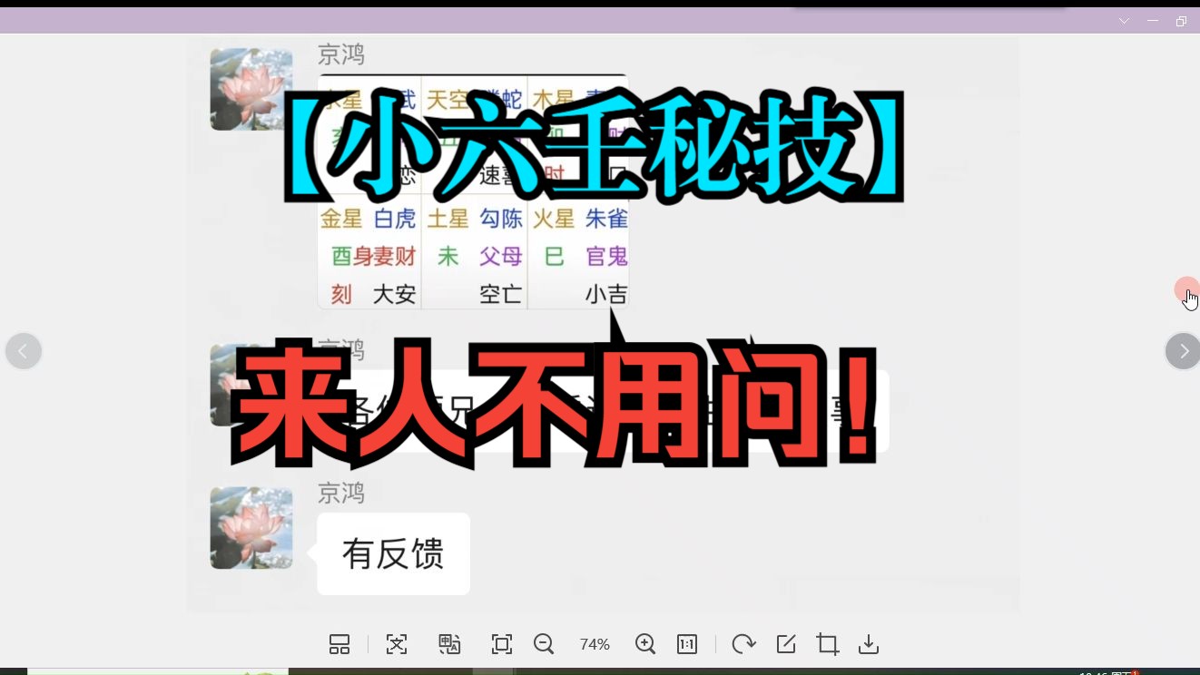 【小六壬秘技】来人不用问!哔哩哔哩bilibili