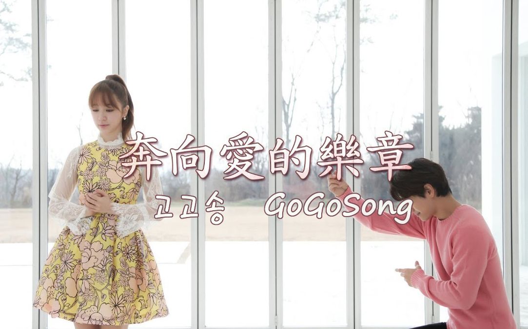 [图]【中字】尹恩惠《gogosong / 奔向爱的乐章》名场面CUT Part 7