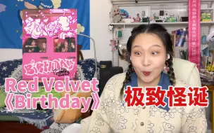 Video herunterladen: Red Velvet《Birthday》reaction | 秀荣啊！当你！笑的时候！我也！开心！