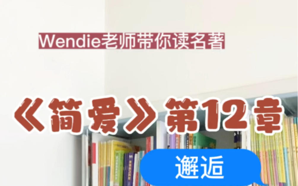 简爱和罗切斯特的第一次相遇,有什么特别的地方?一起来阅读《简爱》第12章吧!哔哩哔哩bilibili