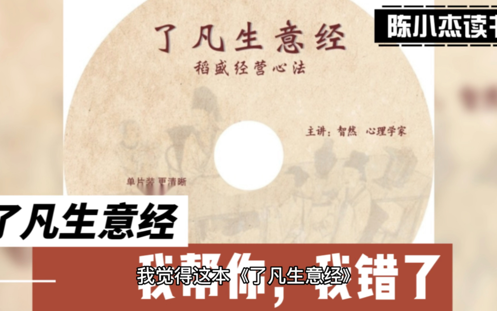 [图]从我求你，到我帮你的生命能量增长！了凡四训里学利他思维？#了凡生意经