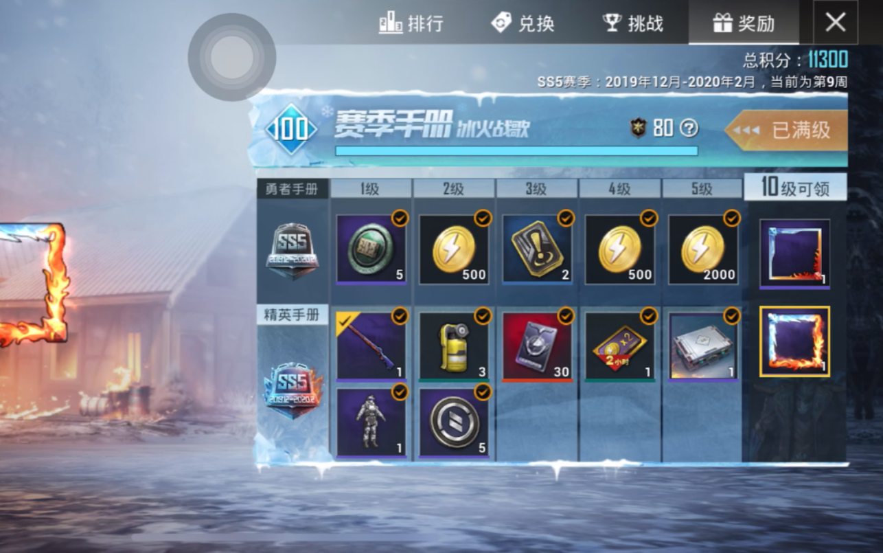 和平精英理性看看ss5赛季手册别以为我不知道现在2月