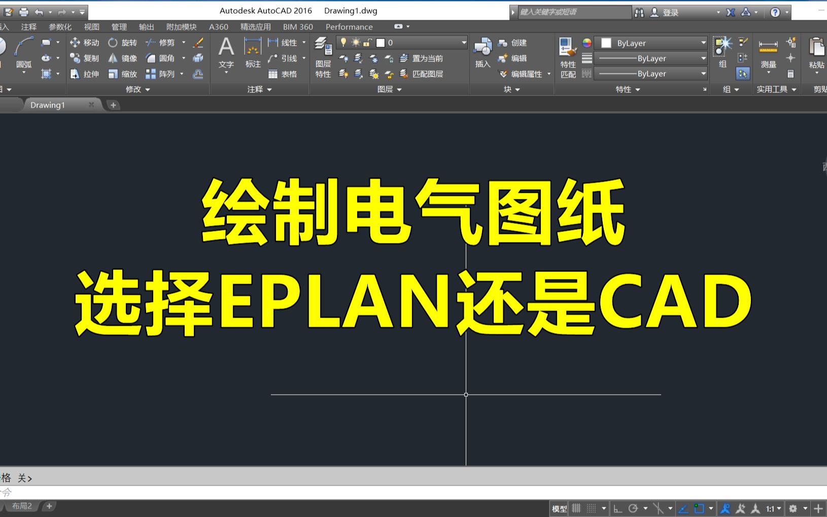 第一节绘制电气图纸选择EPLAN还是CAD哔哩哔哩bilibili