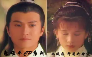 Download Video: 意难平CP系列之南风恋1/3开篇 【耶律皓南&杨排风】