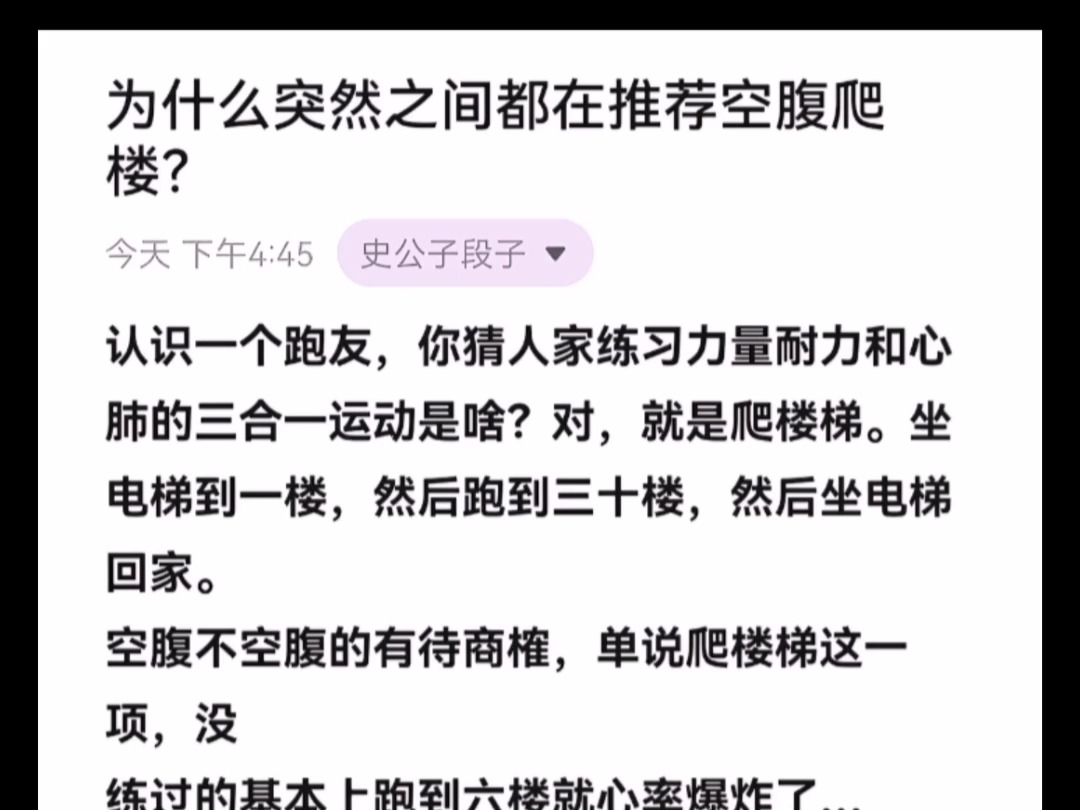 天涯顶级神贴:为什么突然之间都在推荐空腹爬楼?哔哩哔哩bilibili