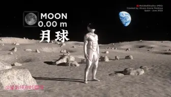 你在其他星球跳多高？