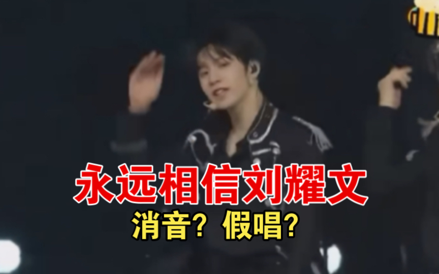 打破【刘耀文】洗脑包之,一周年第三首歌曲《相遇》