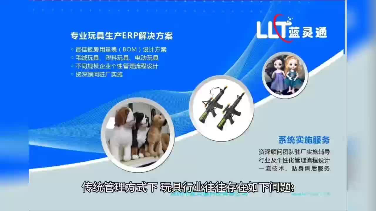 玩具行业ERP专用方案哔哩哔哩bilibili