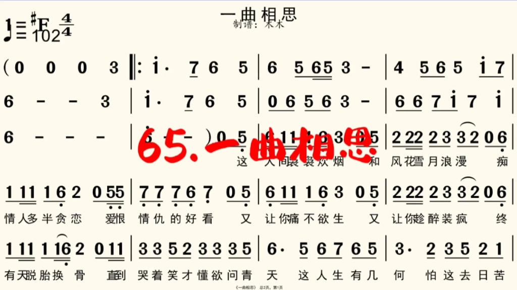 65.一曲相思简谱唱谱哔哩哔哩bilibili