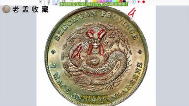 这种古钱币价值700多万，大清银币宣统三年造，谁见过？_哔哩哔哩_bilibili