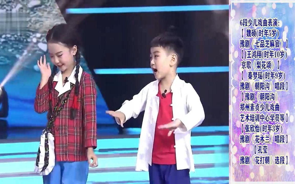 [图]6段少儿戏曲表演：经典豫剧京歌，小朋友们唱得太棒了！