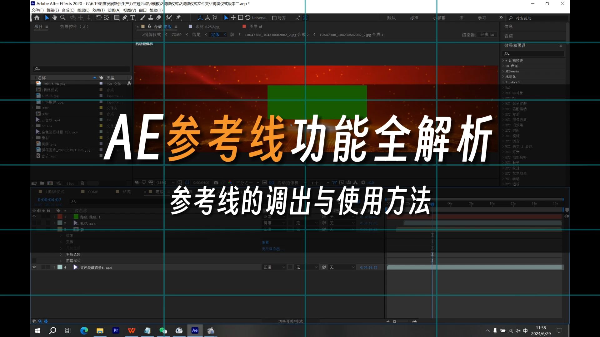 【AE速学】AE参考线功能全解析,参考线的调出与使用哔哩哔哩bilibili