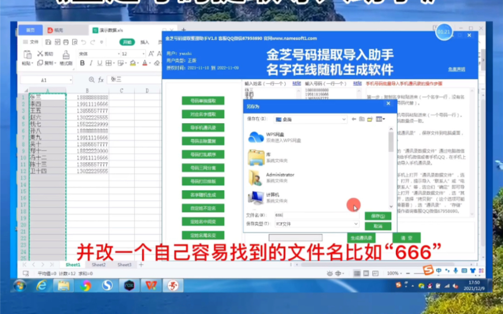 示范:将excel表格通讯录号码导入小米手机里哔哩哔哩bilibili