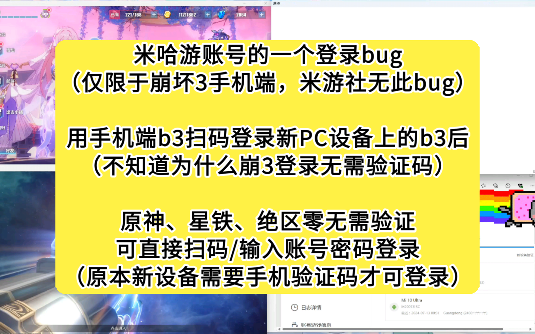 米哈游账号登录bug 绕过手机验证码登录新设备手机游戏热门视频