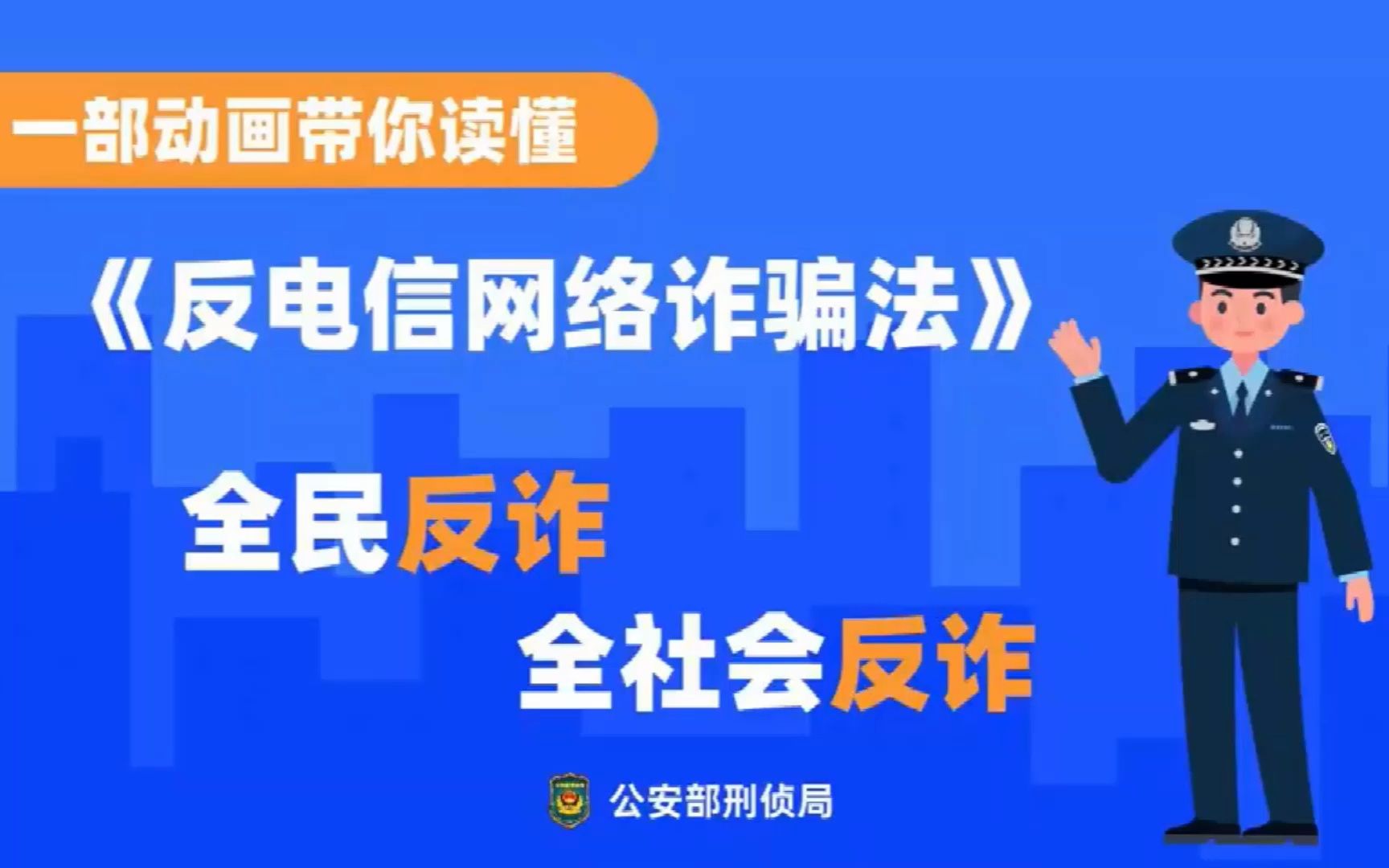 [图]防拐骗、电信诈骗、防网络红包、防疫措施教育