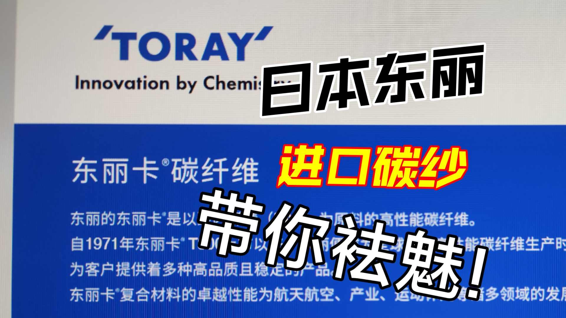 日本东丽碳纤维 高端羽毛球拍制作原料 深度解析 模量 强度 种类 什么是50t 55t 60t m40x m46 m50 m60 t1100等等哔哩哔哩bilibili