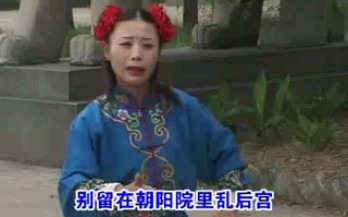 [图]琴书 刘统勋斩子 01王昌银 高伟