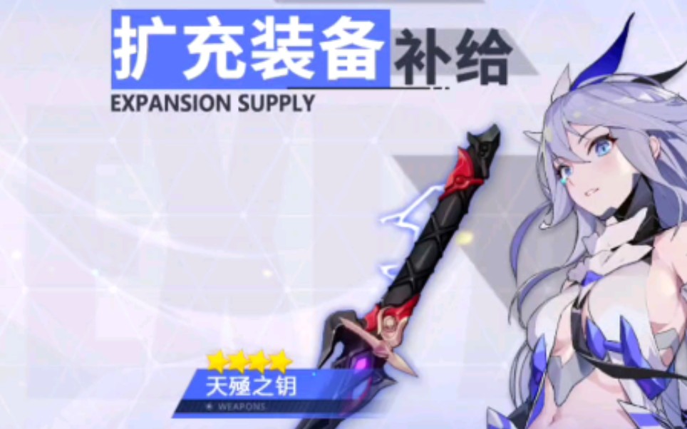 《崩坏三》雷之律者的专属武器最(真实)!