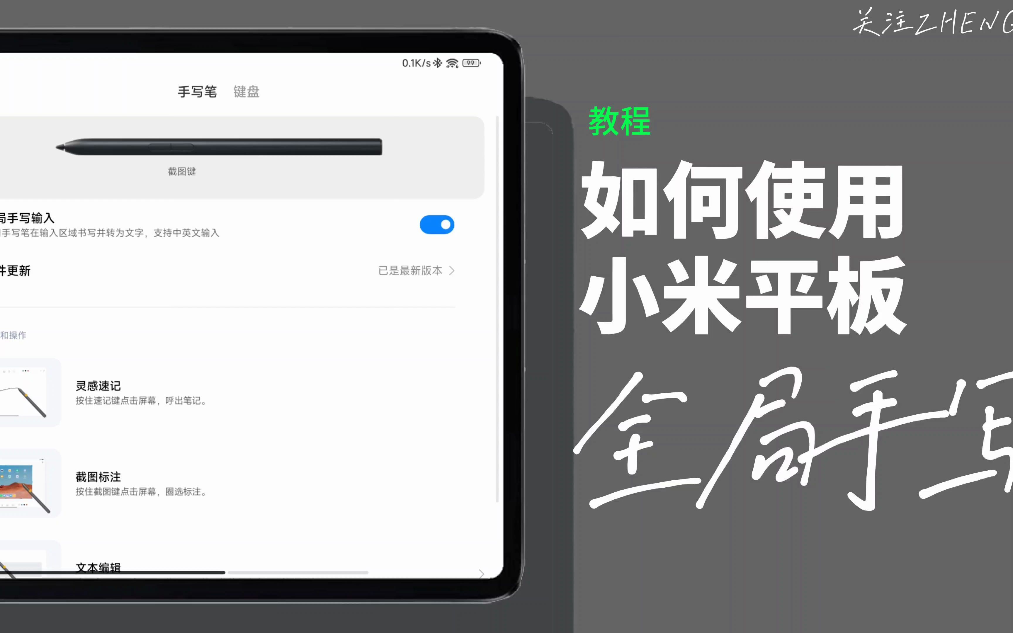 1分钟学会小米平板5系列“全局手写”哔哩哔哩bilibili