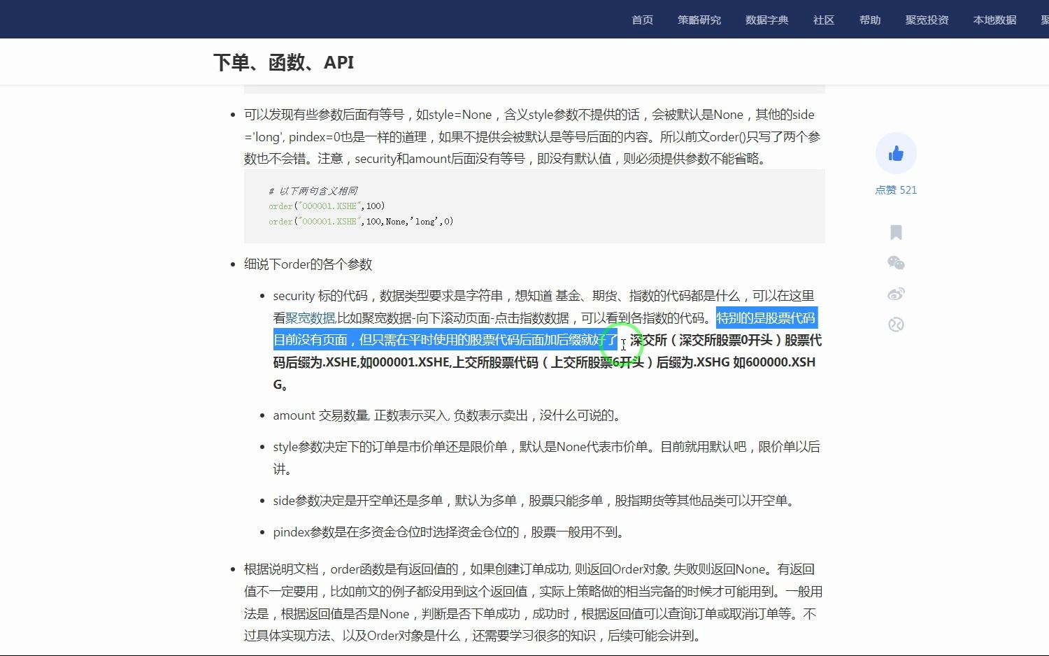 特别的是股票代码目前没有页面,但只需在平时使用的股票代码后面加后缀就好了哔哩哔哩bilibili