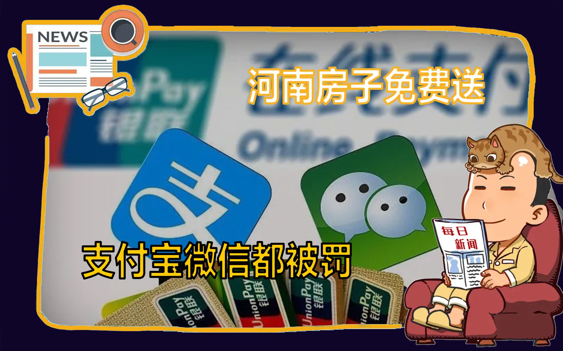 【睡前消息】河南郑州免费赠房,支付宝微信都被罚哔哩哔哩bilibili