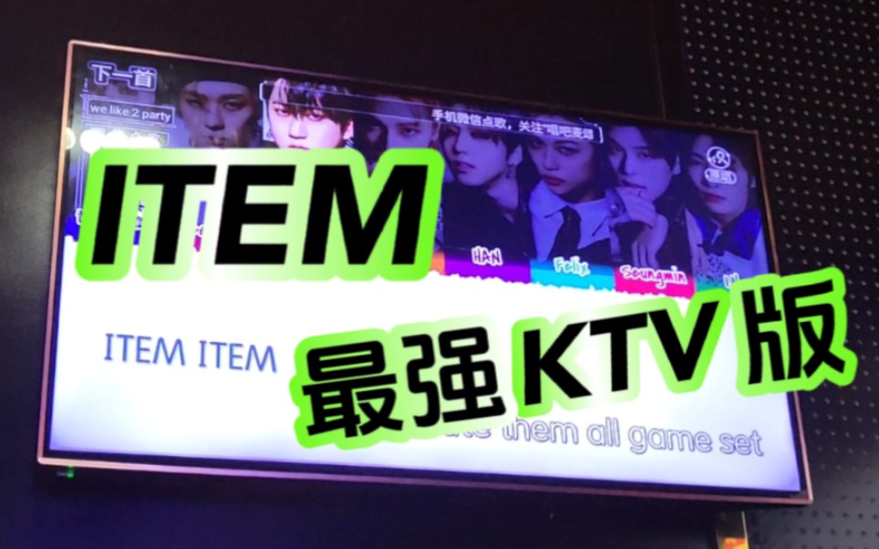 [图]【Stray kids】当我尝试在KTV一口气唱完ITEM......