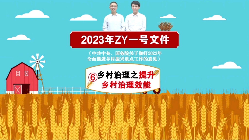 带你快速精准梳理案例材料中的“五治”.乡村治,社会安,国家稳,“五治融合”提升乡村治理效能.【2023年中央一号文件研学,第6讲】#国考省考公...