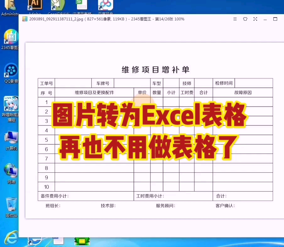 图片转为 Excel表格 再也不用做表格了哔哩哔哩bilibili