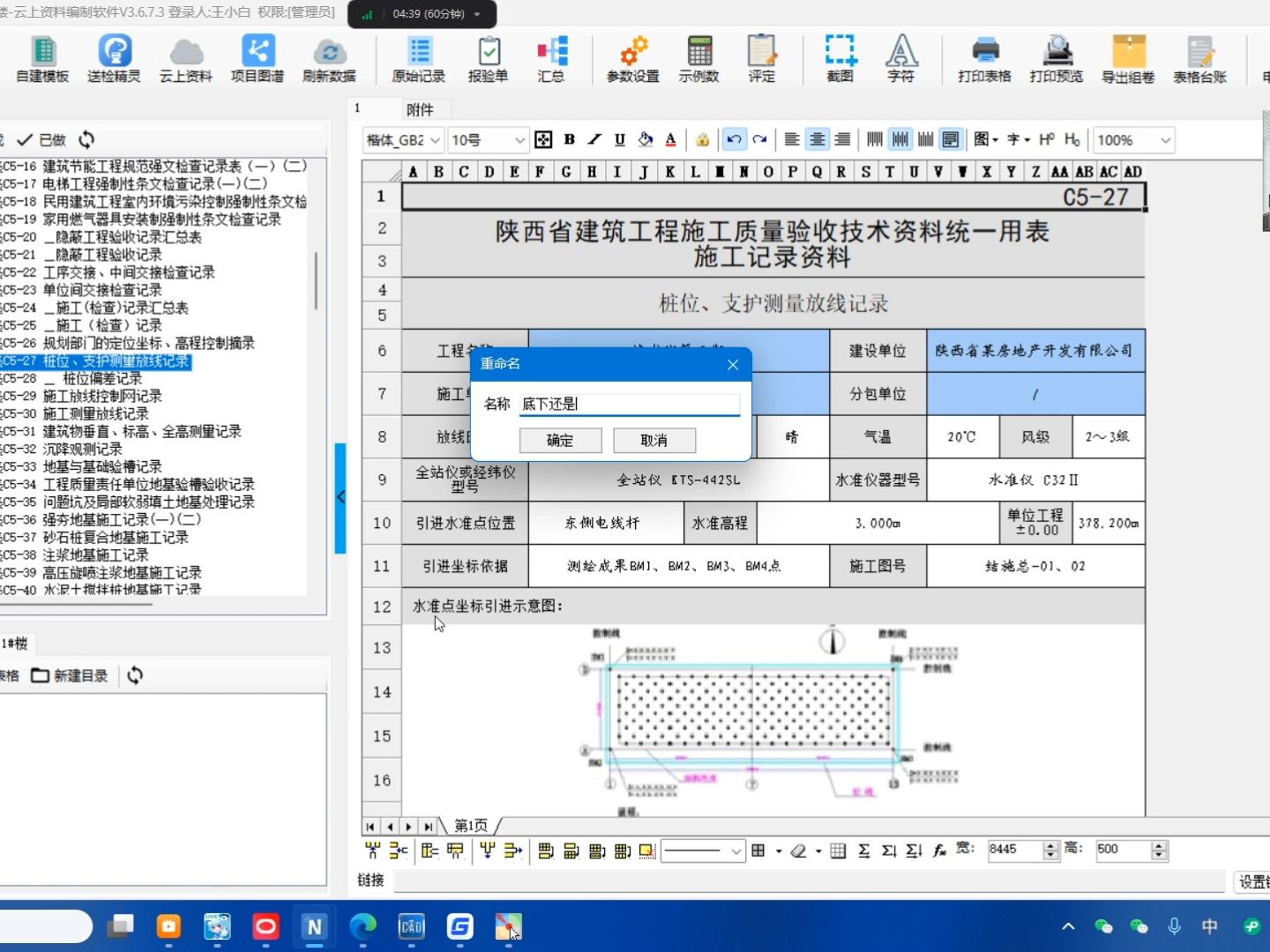 [图]12.30II桩基施工记录、检验批、隐蔽验收、原始记录、测量放线