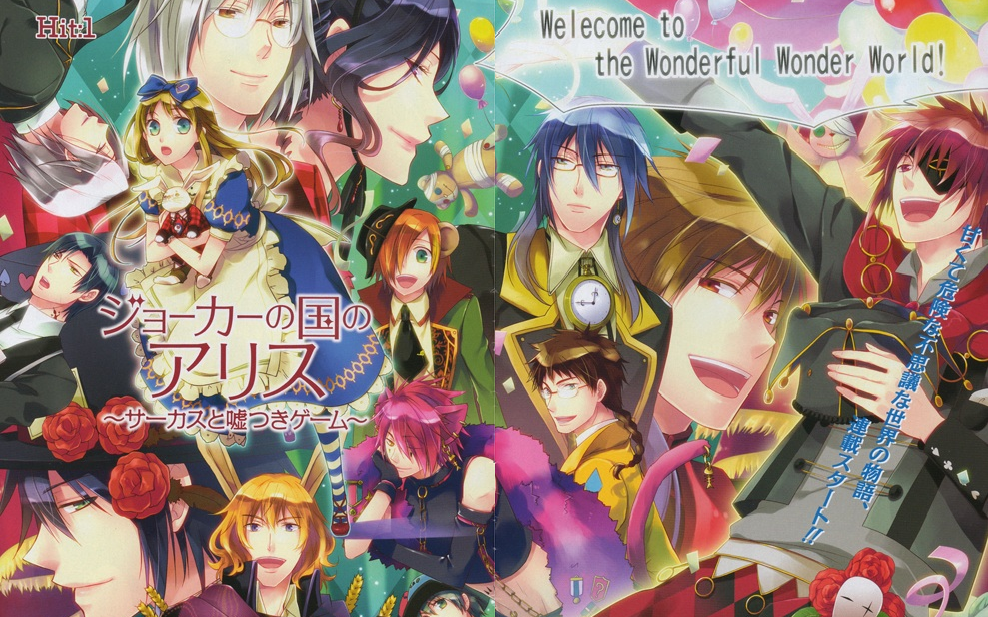 QR愛麗絲】ジョーカーの国のアリス~Wonderful Wonder World~【声優