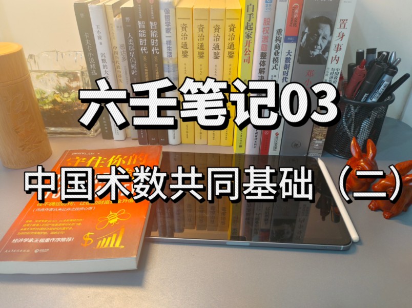 中国术数入门必学基础之地支大全,学大六壬前的准备哔哩哔哩bilibili