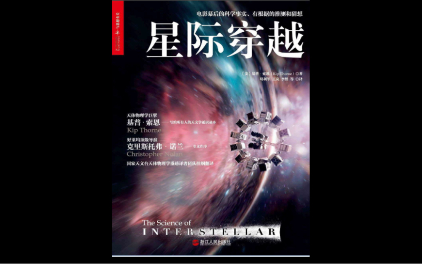 揭秘《星际穿越》:科学顾问天体物理学家基普ⷧ𔢦駚„电影幕后哔哩哔哩bilibili