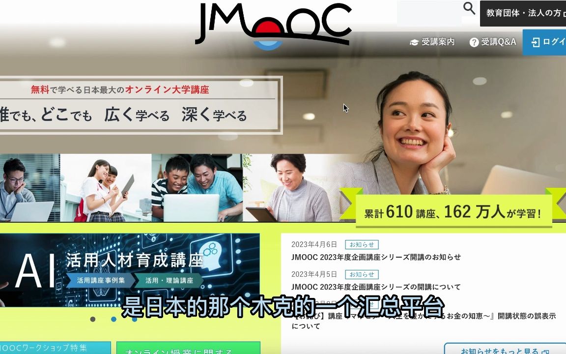 JMOOC:日本的大学慕课MOOC汇总平台哔哩哔哩bilibili