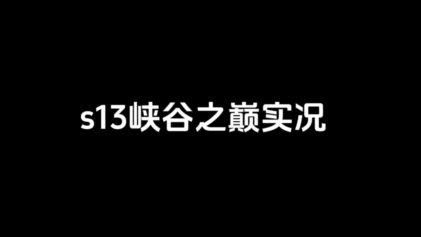 峡谷之巅短信通知图片