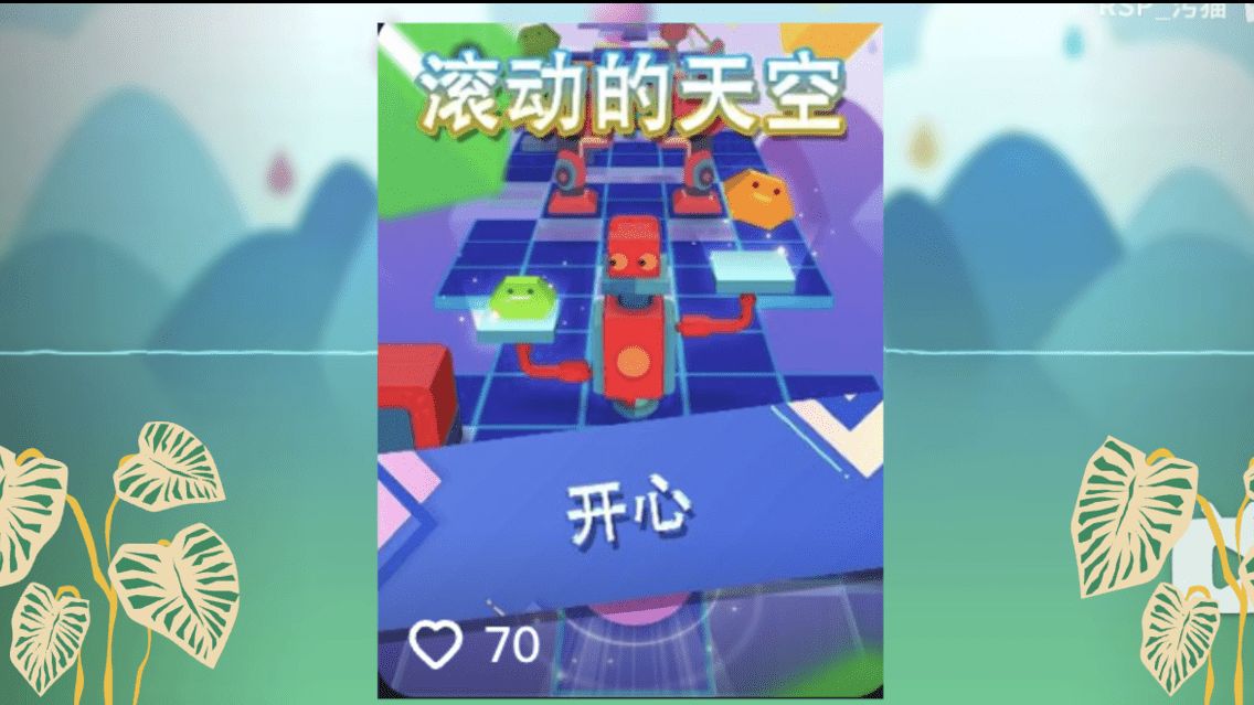 【滚动的天空/官方转载】开心 预告