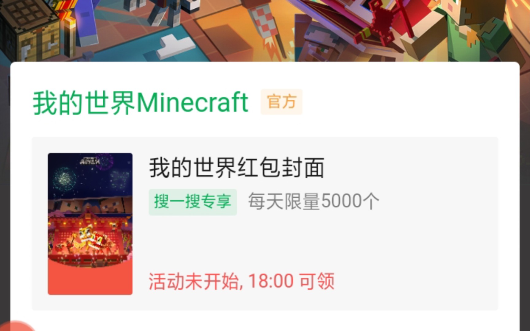 微信我的世界红包封面免费领取教程