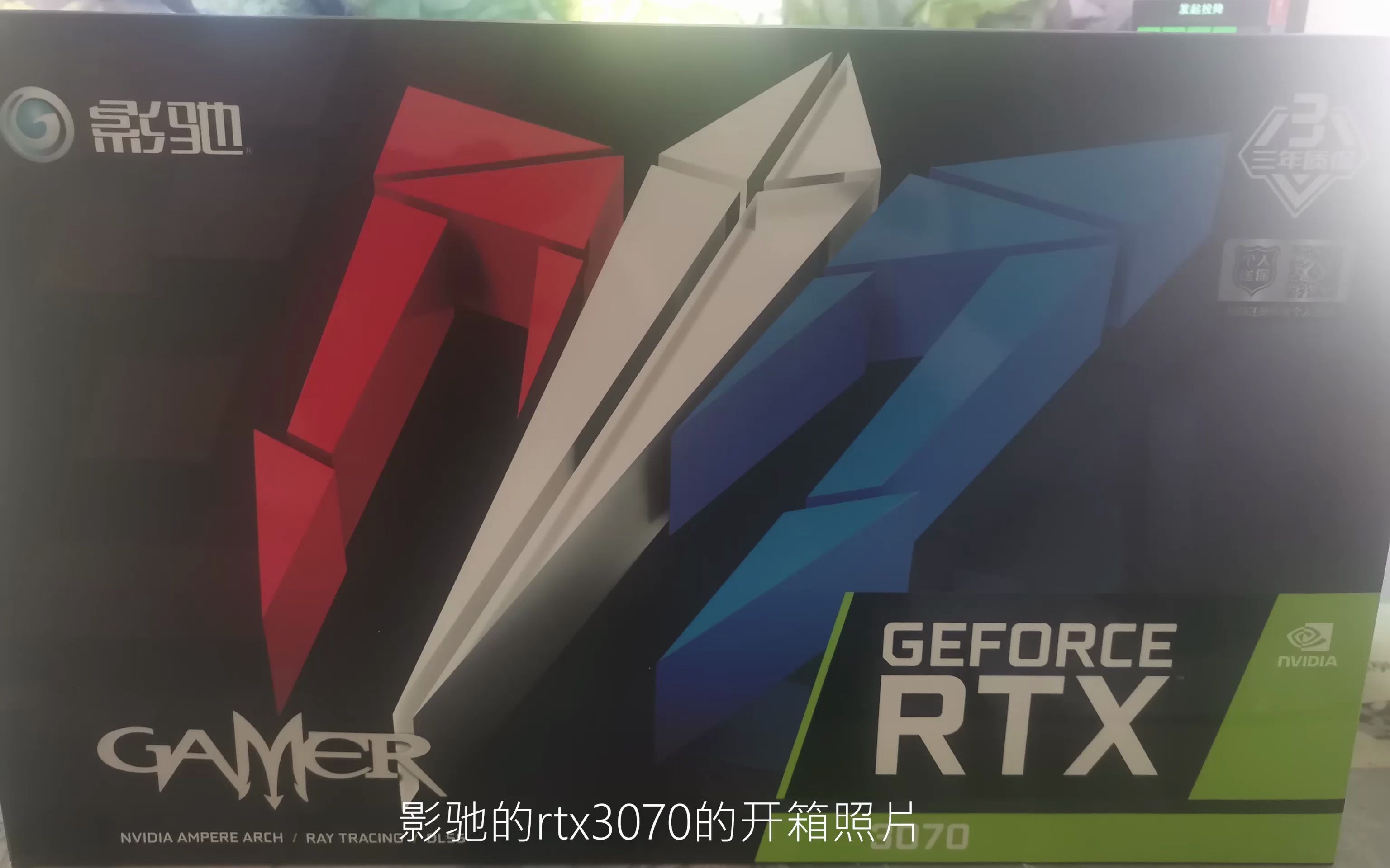影驰rtx3070 gamer oc  简单开箱和测试