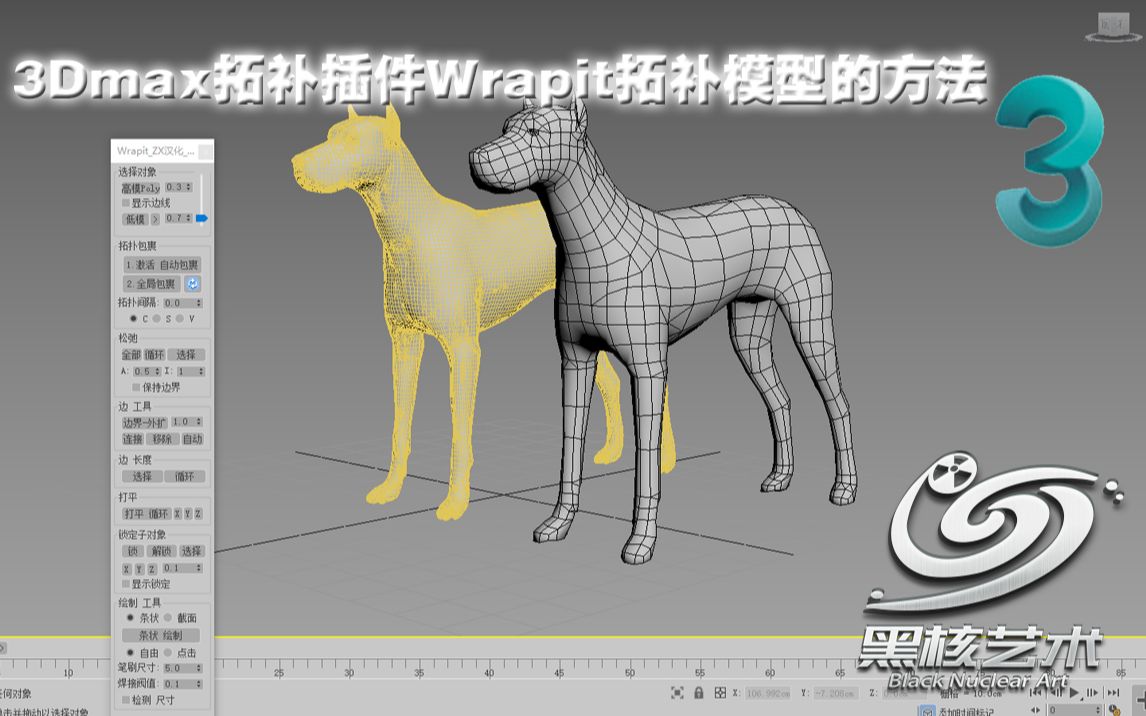 【黑核艺术】3Dmax拓补插件Wrapit拓补模型的方法哔哩哔哩bilibili