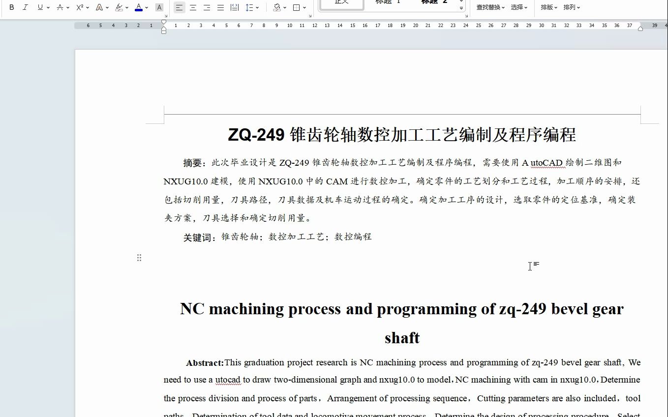 ZQ249锥齿轮轴数控加工工艺编制及程序编程毕业设计写作哔哩哔哩bilibili