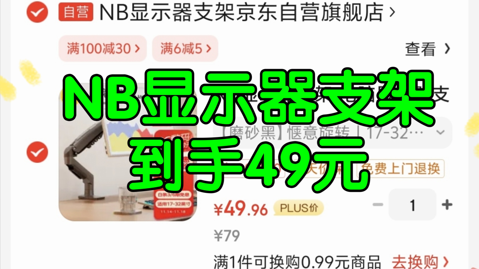 领深圳前海消费券,49元拿下NB电脑显示器支架!哔哩哔哩bilibili