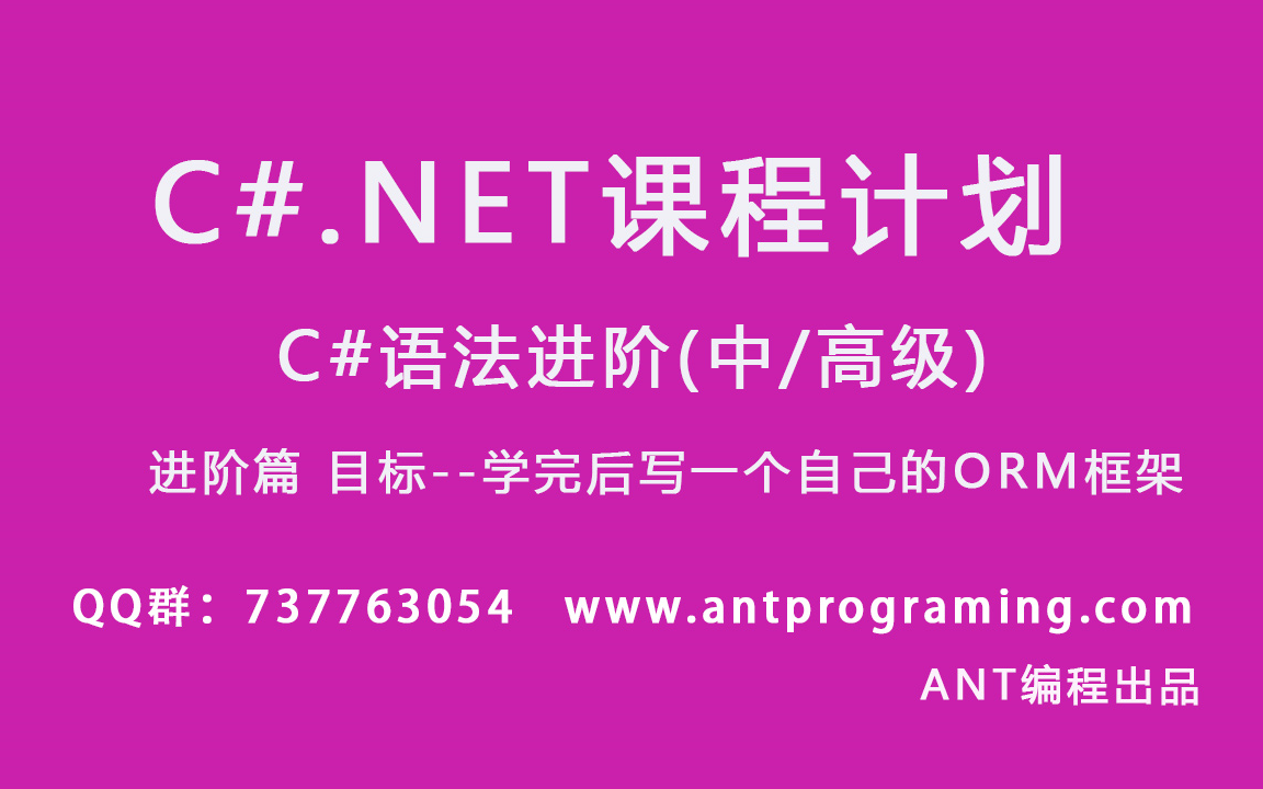 [图]C#进阶篇--C#泛型/事件/委托/Lambda/Linq/反射/特性/表达式目录树/异步多线程/.net/Csharp