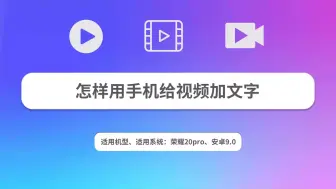 Download Video: 怎样用手机给视频加文字