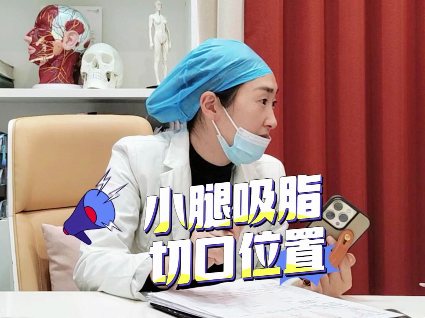 【小腿吸脂面诊】小腿吸脂切口位置